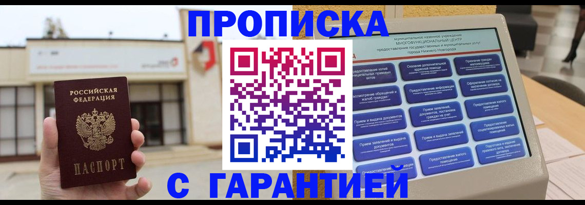 прописка для кредита в Псковской области