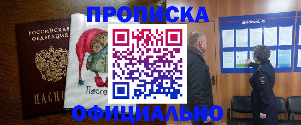временная регистрация купить в Псковской области